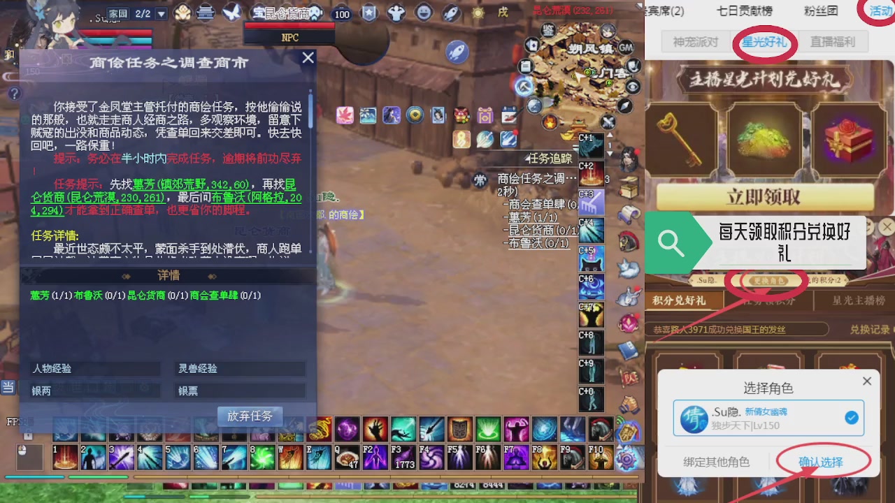 绑定星光领积分换坐骑时装等好礼
