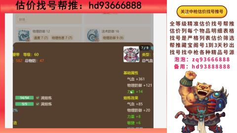 第一估价找号帮推  物价把控师让你买卖无