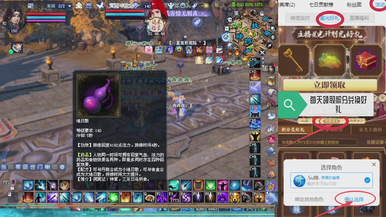 绑定星光领积分换坐骑时装等好礼