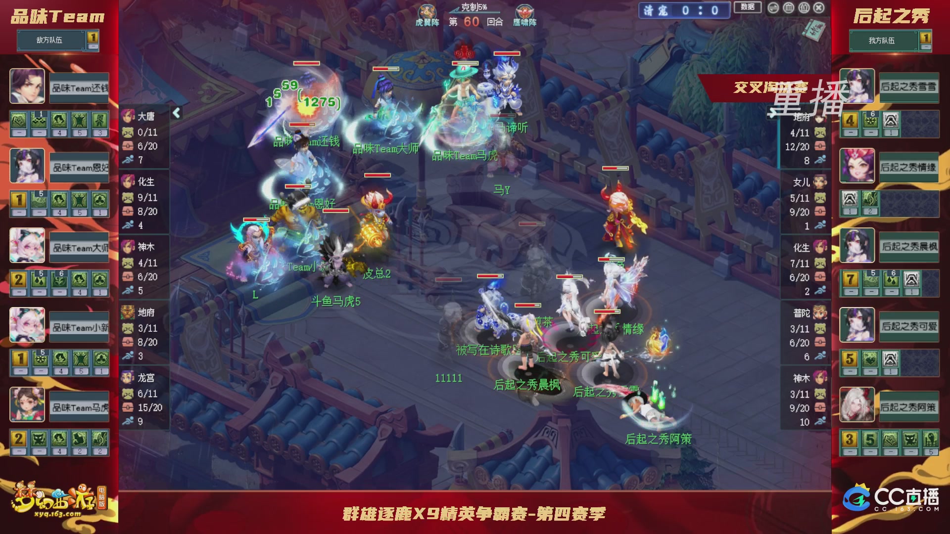 【重播】群雄逐鹿X9精英争霸赛-第四赛季正式赛