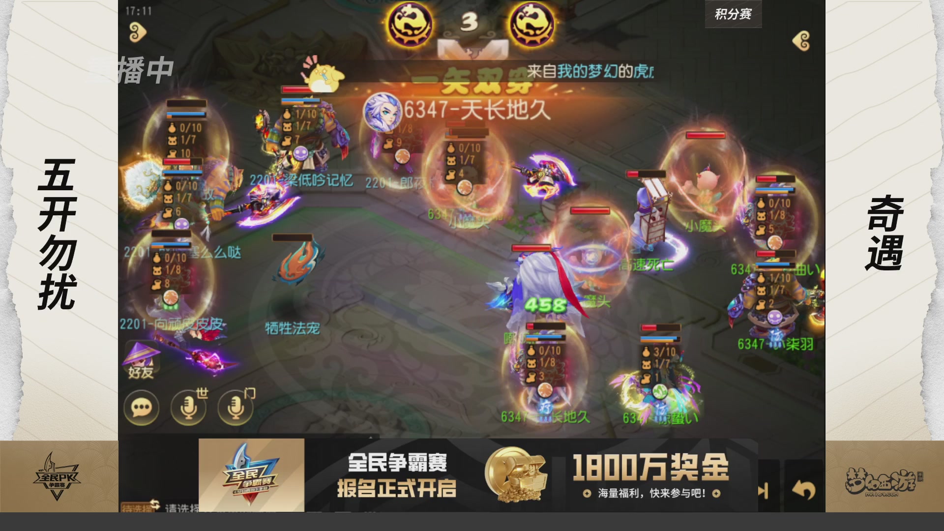 全民PK争霸赛第三周