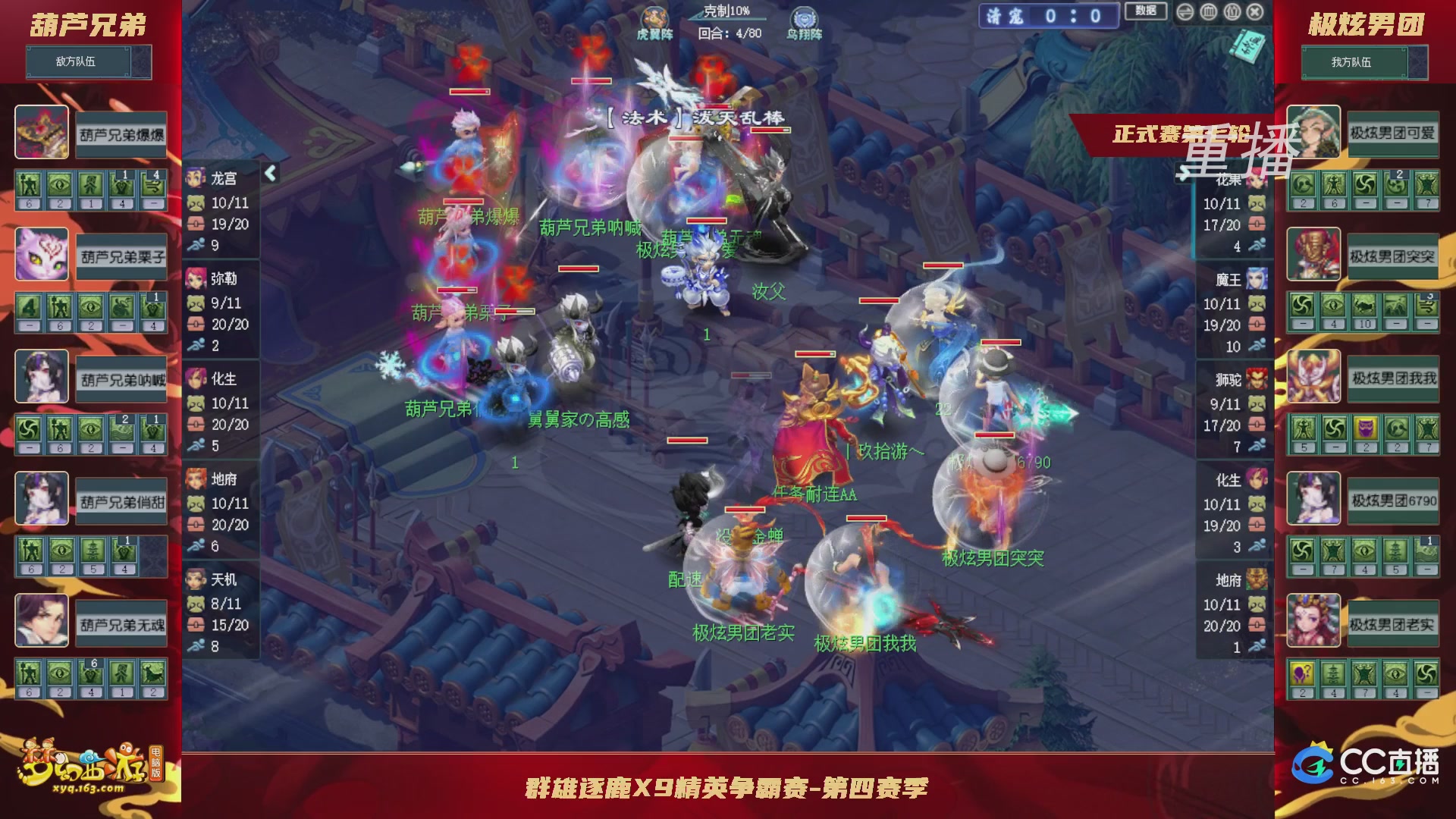 【重播】群雄逐鹿X9精英争霸赛-第四赛季正式赛