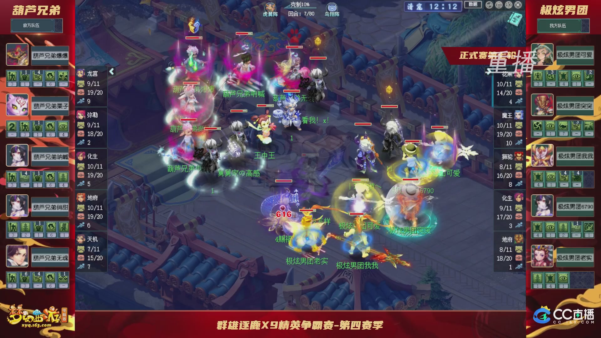 【重播】群雄逐鹿X9精英争霸赛-第四赛季正式赛