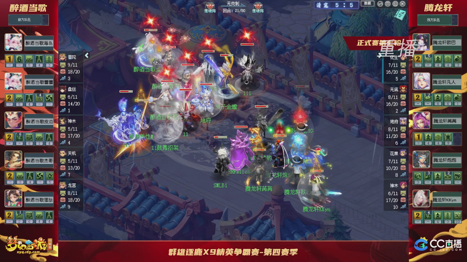 【重播】群雄逐鹿X9精英争霸赛-第四赛季正式赛