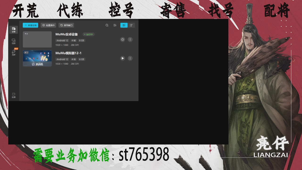接开荒，控号，寄售，找号