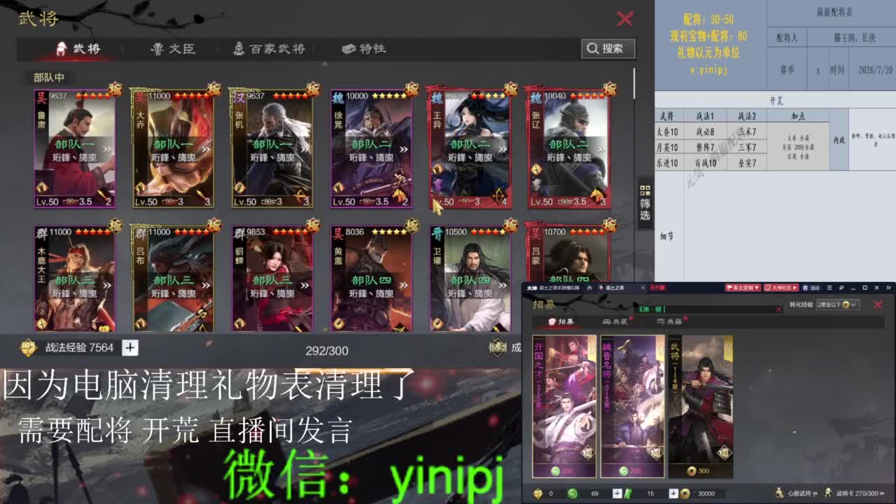 细节配将师在线配将 第3段