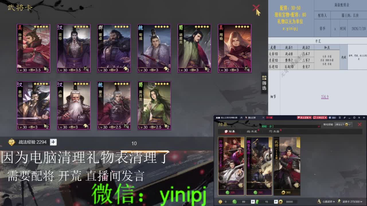 细节配将师在线配将 第4段