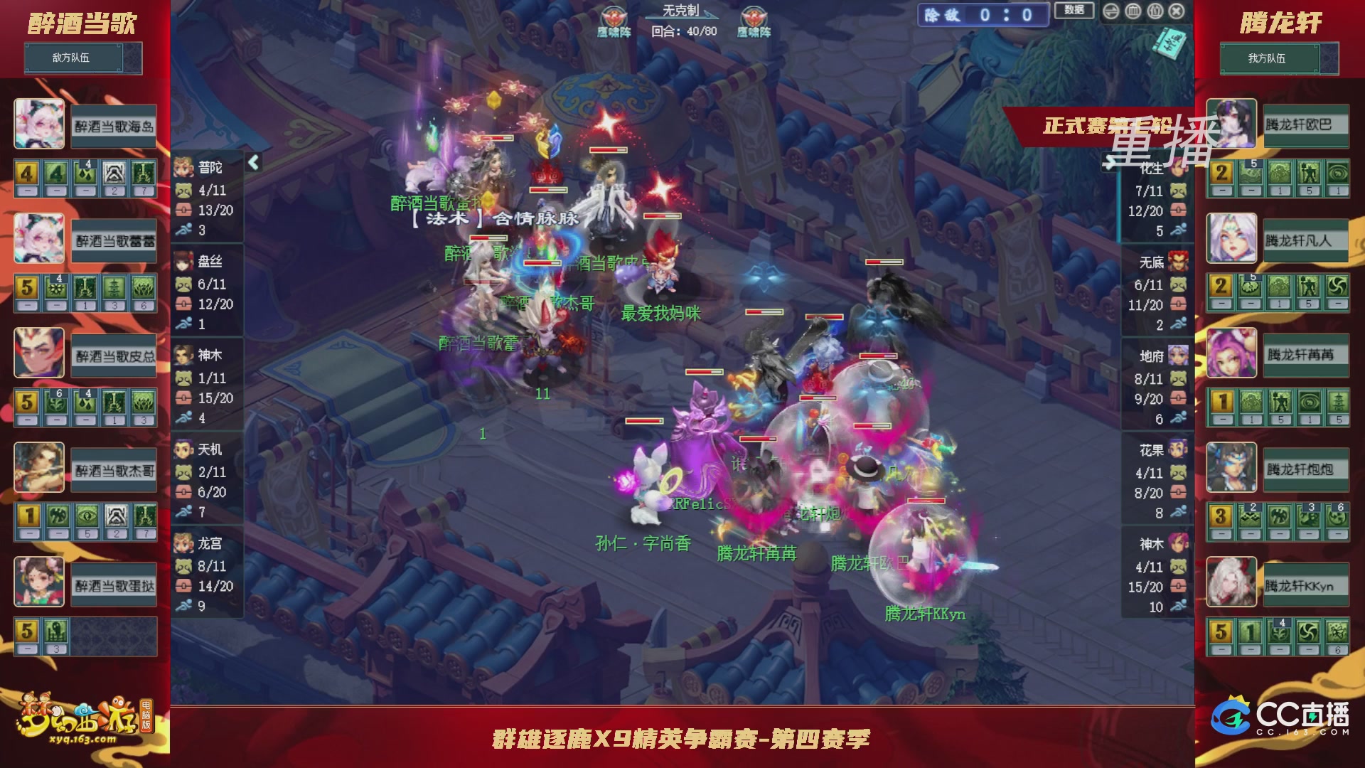 【重播】群雄逐鹿X9精英争霸赛-第四赛季正式赛