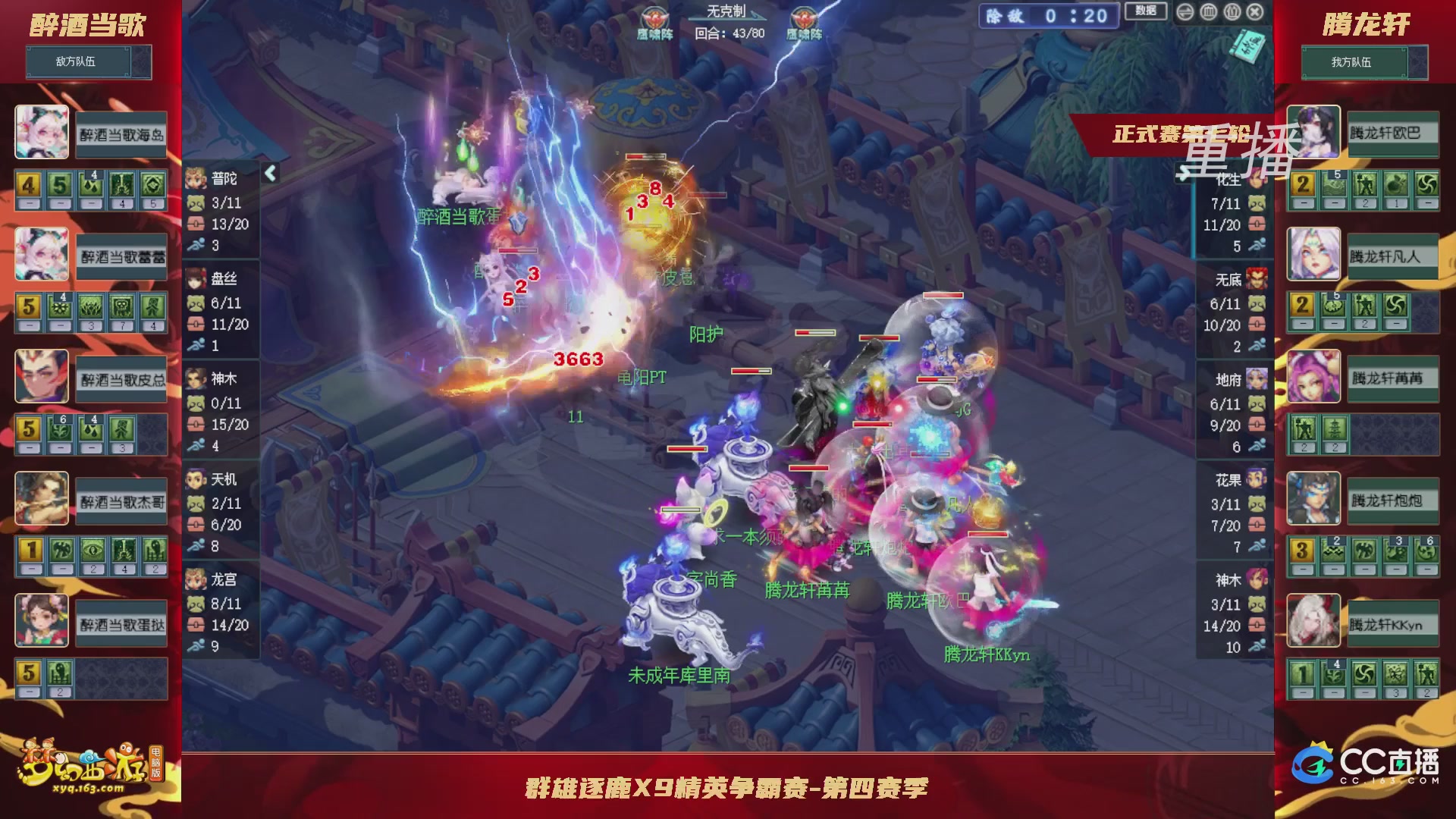 【重播】群雄逐鹿X9精英争霸赛-第四赛季正式赛