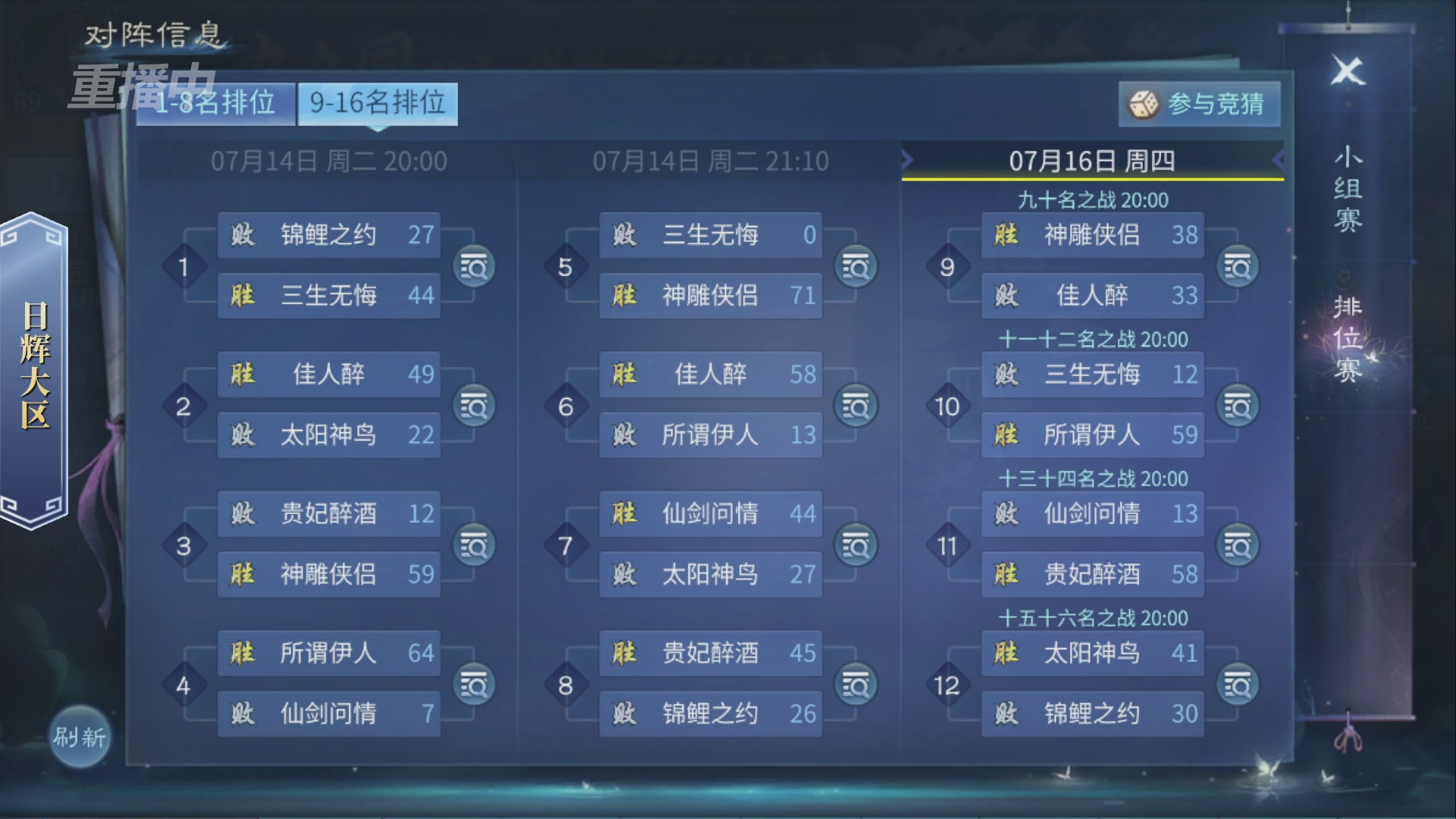 【重播】倩女幽魂手游第十届跨服帮会联赛决赛day4