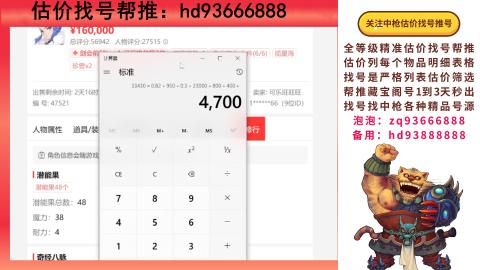 第一估价找号帮推  物价把控师让你买卖无