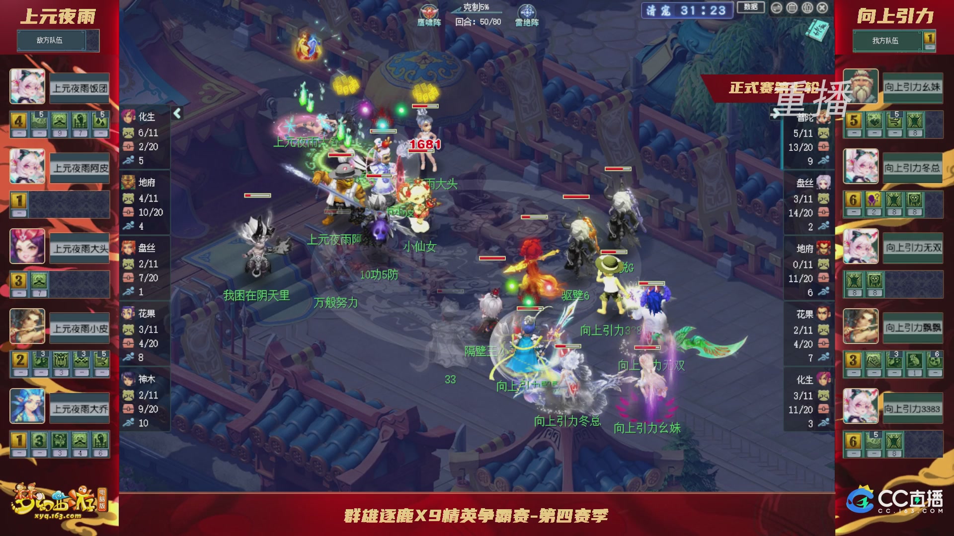 【重播】群雄逐鹿X9精英争霸赛-第四赛季正式赛