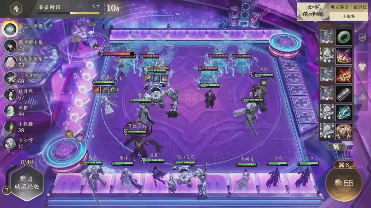 【重播】逆水寒侠棋争霸赛S2