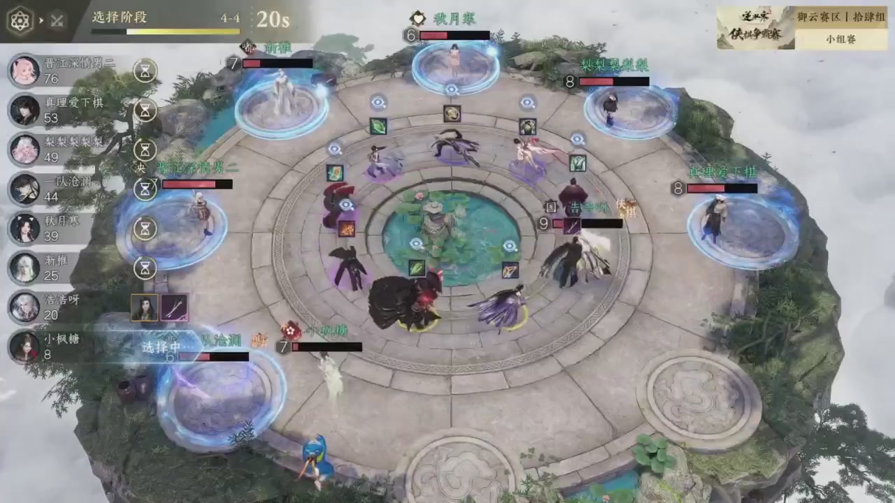 【重播】逆水寒侠棋争霸赛S2