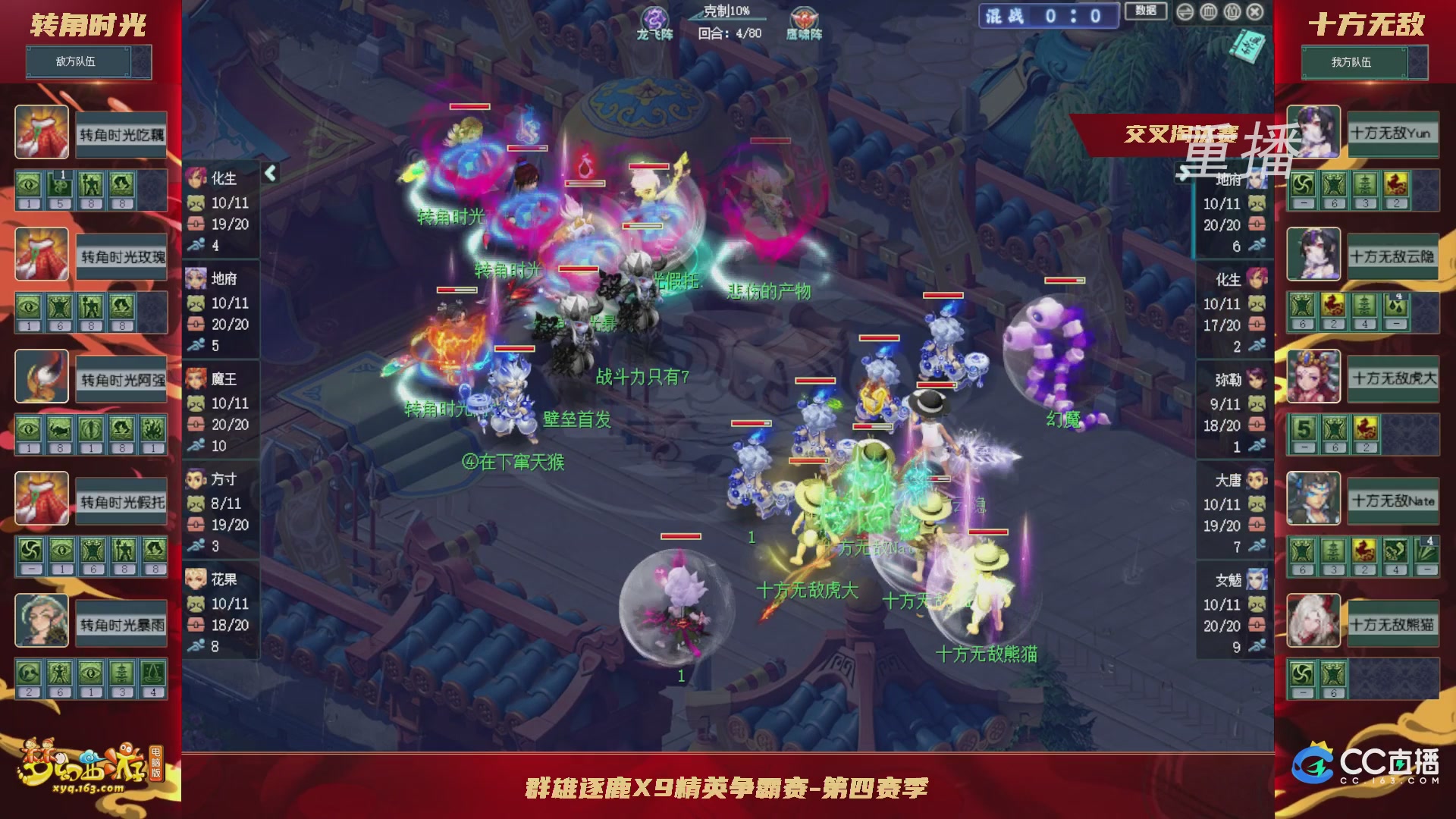 【重播】群雄逐鹿X9精英争霸赛-第四赛季正式赛