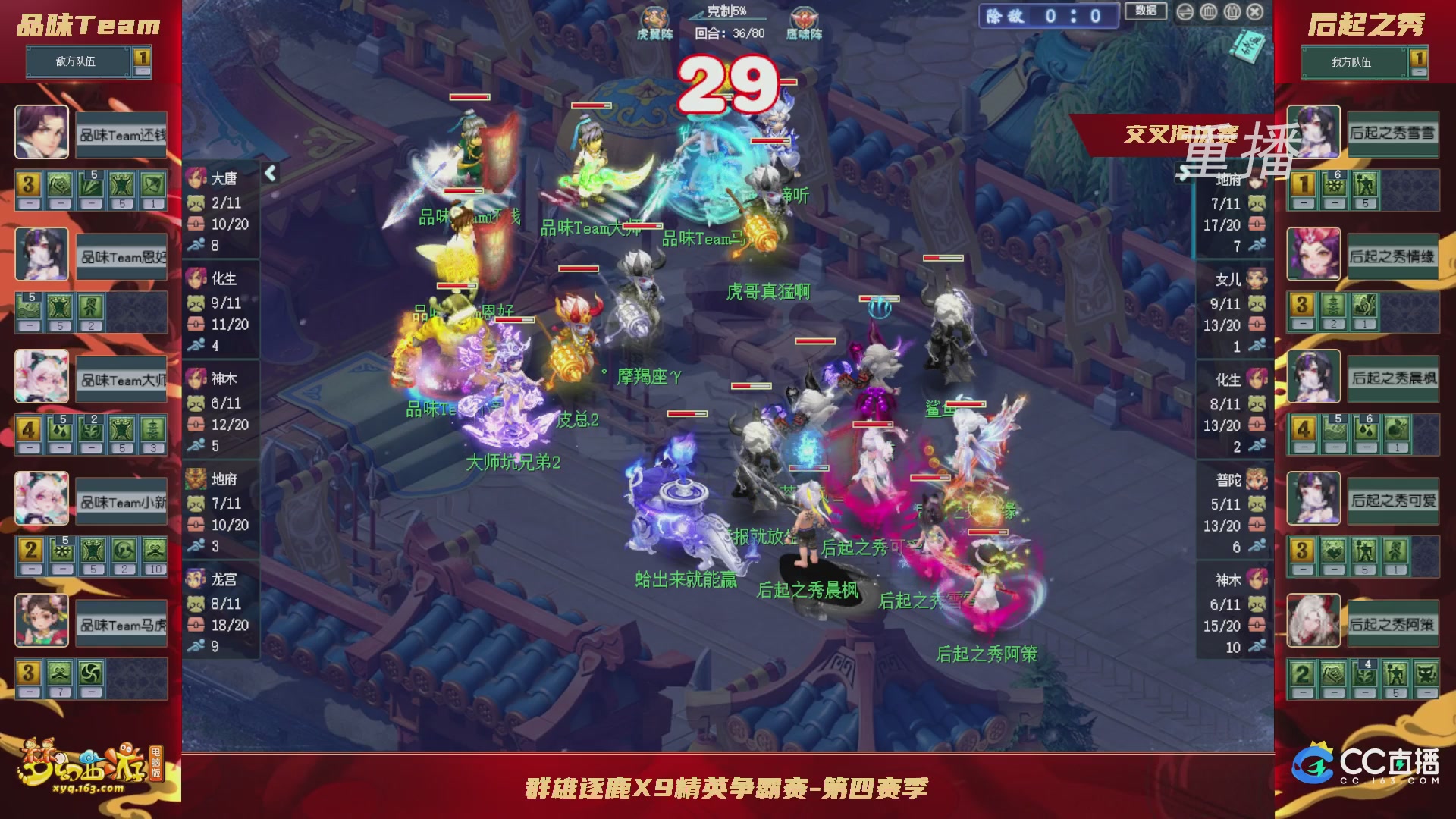 【重播】群雄逐鹿X9精英争霸赛-第四赛季正式赛