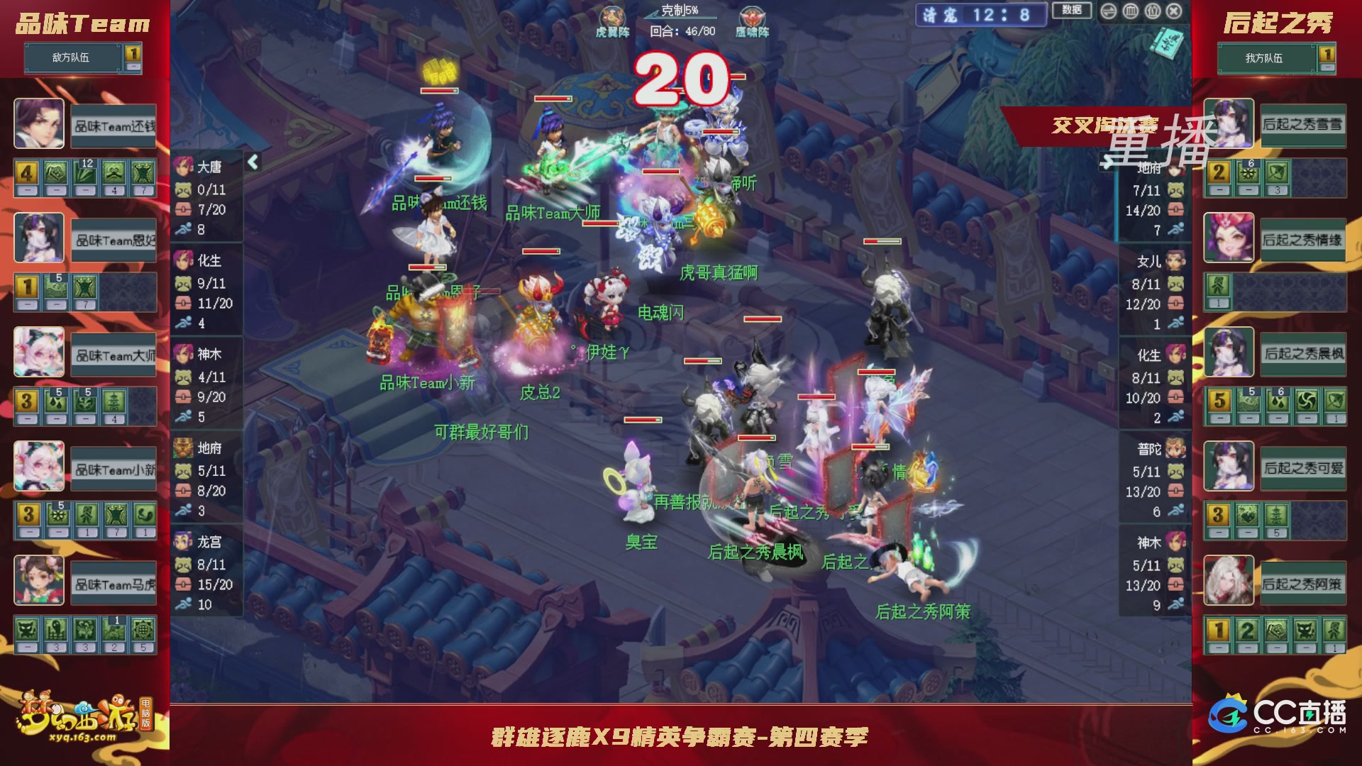 【重播】群雄逐鹿X9精英争霸赛-第四赛季正式赛