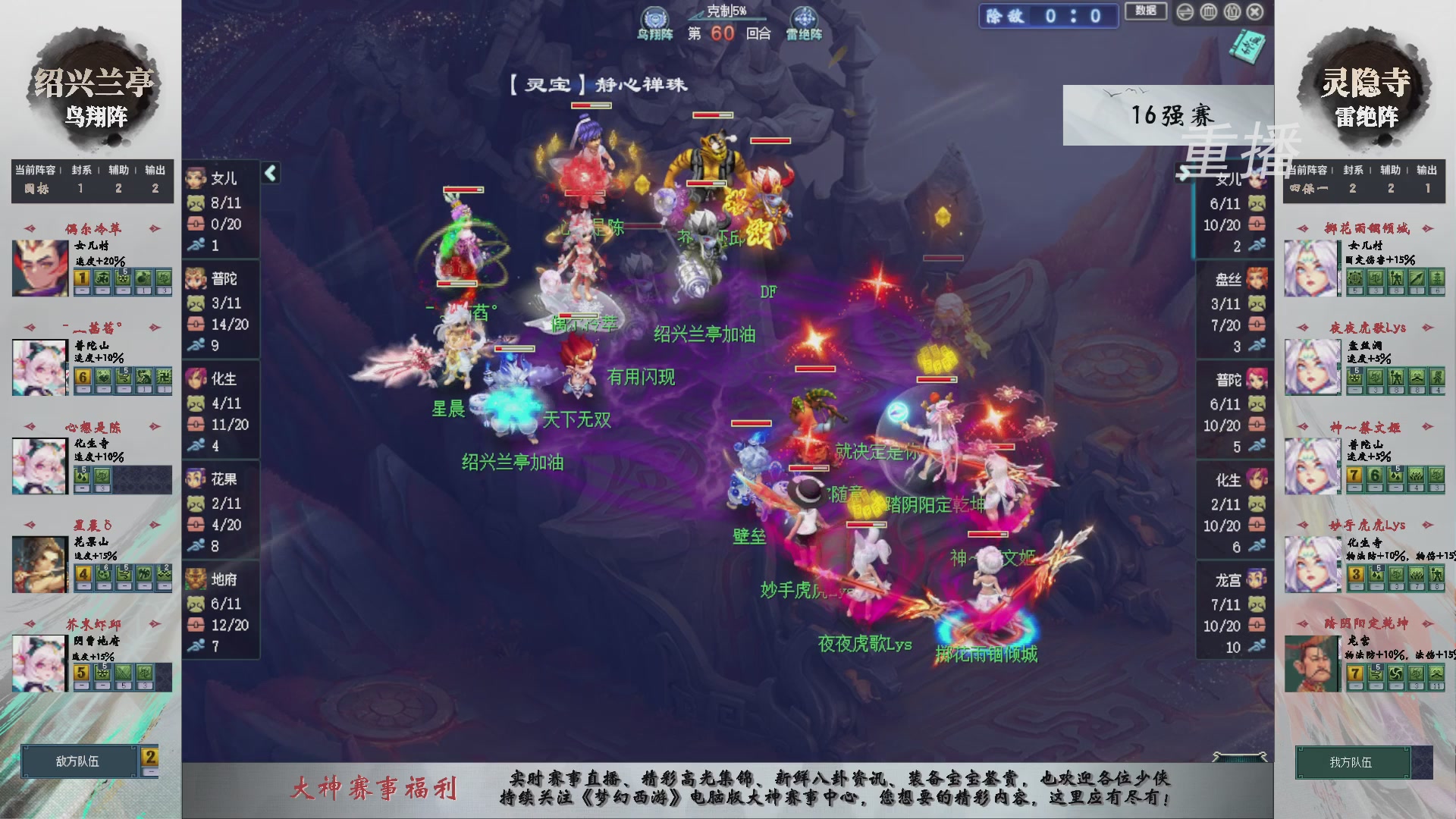 【重播】第240联武神坛-淘汰赛