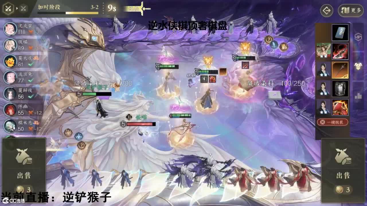 逆水侠棋锦标赛 第1段