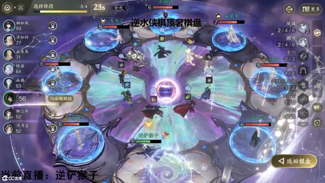 逆水侠棋锦标赛 第2段