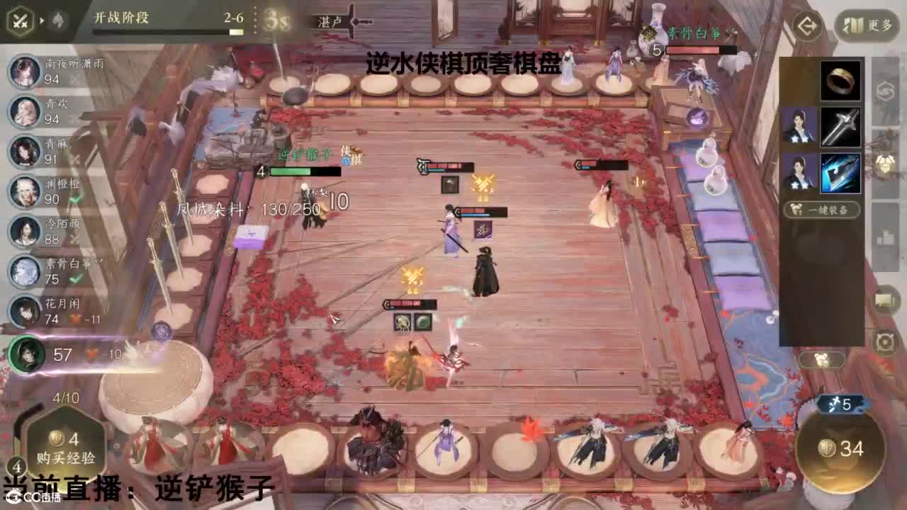 逆水侠棋锦标赛 第4段