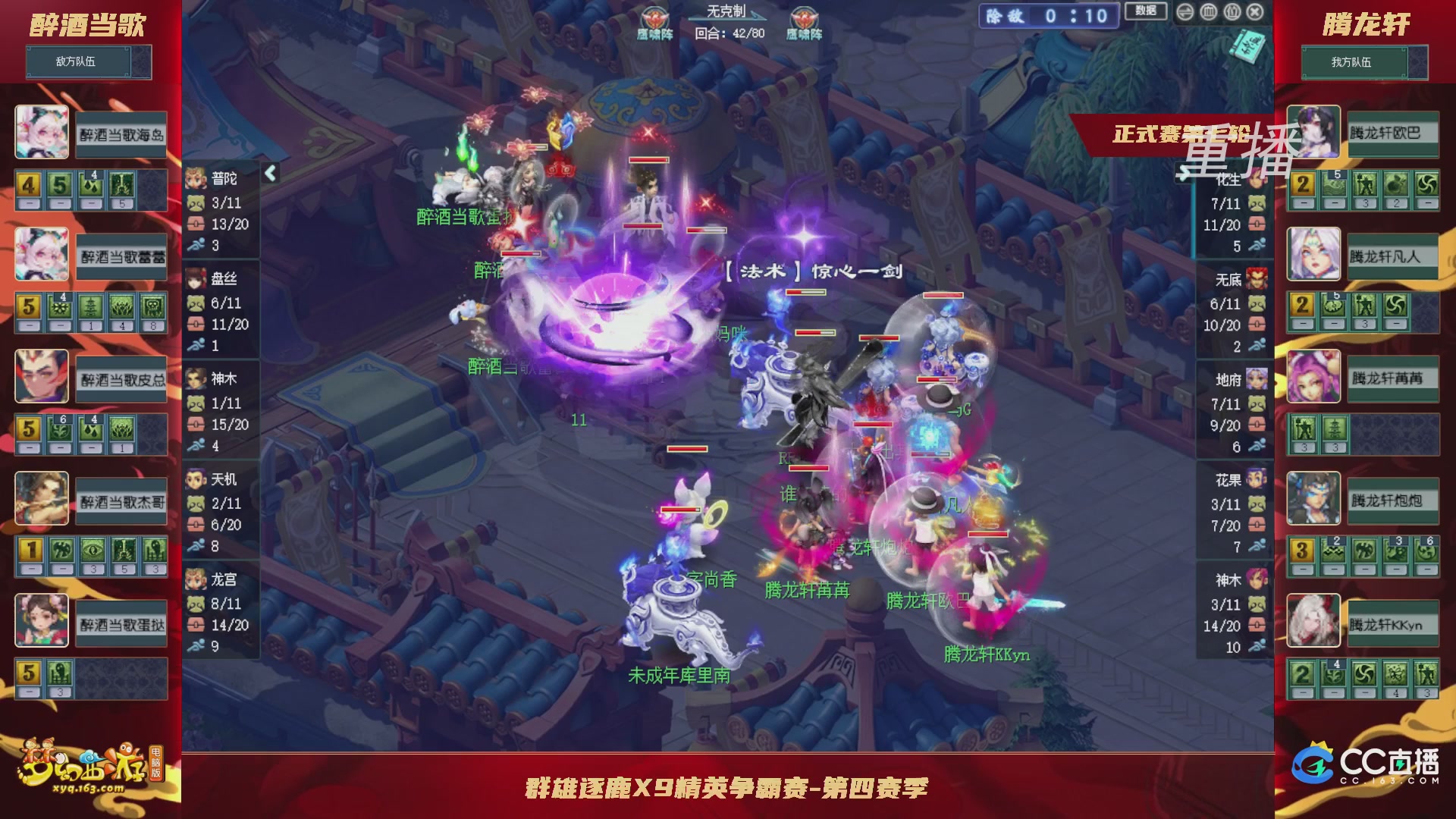 【重播】群雄逐鹿X9精英争霸赛-第四赛季正式赛