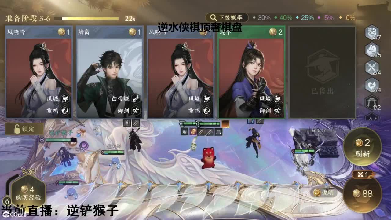 逆水侠棋锦标赛 第6段