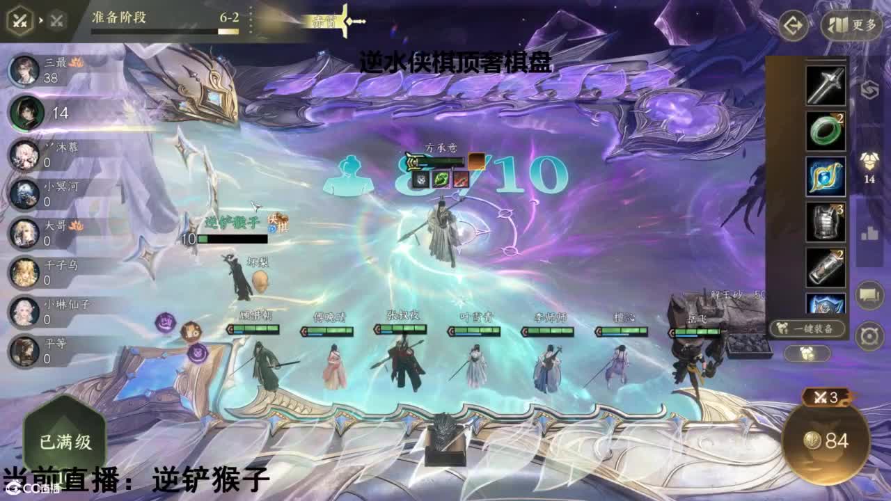 逆水侠棋锦标赛 第7段