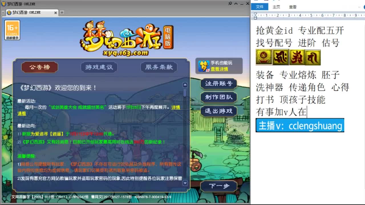 不录播找号配号进阶抢黄金ID 第2段