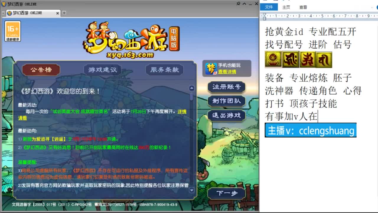 不录播找号配号进阶抢黄金ID 第3段