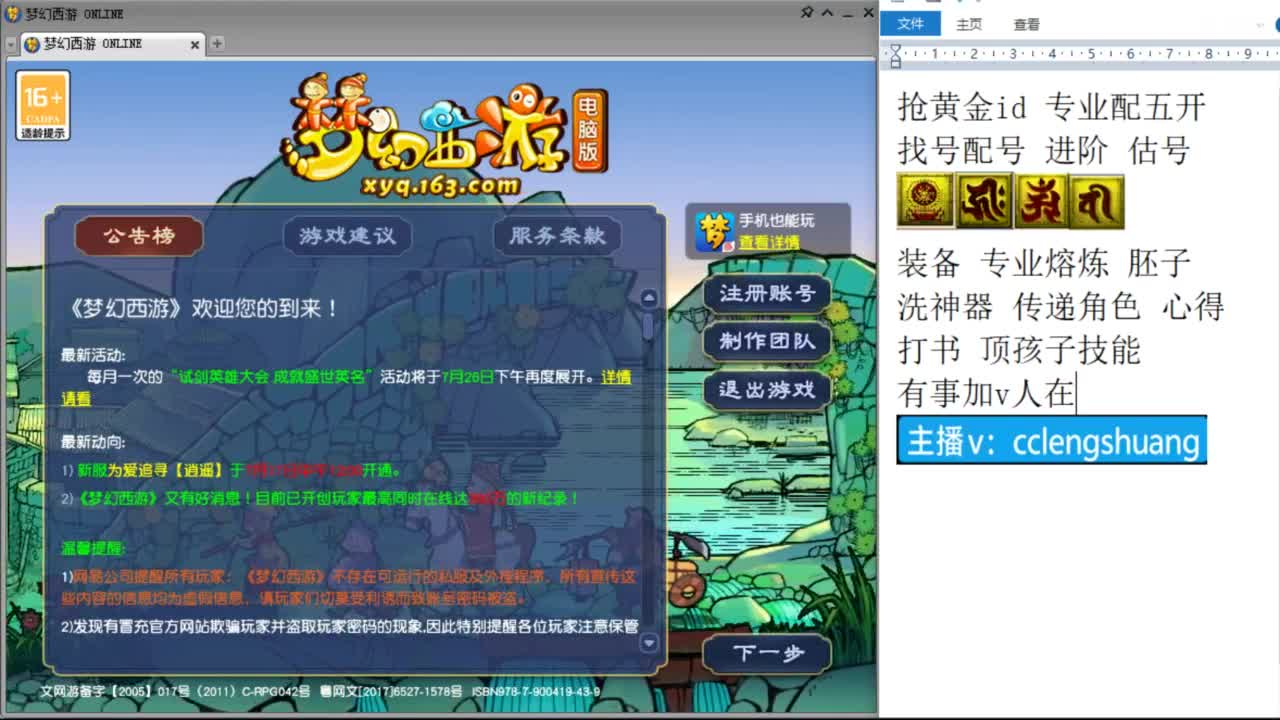 不录播找号配号进阶抢黄金ID 第5段