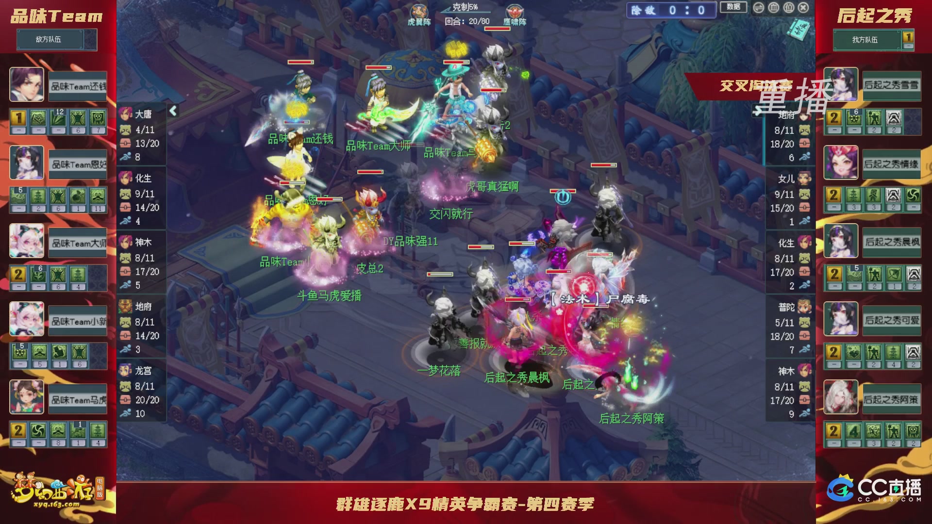 【重播】群雄逐鹿X9精英争霸赛-第四赛季正式赛