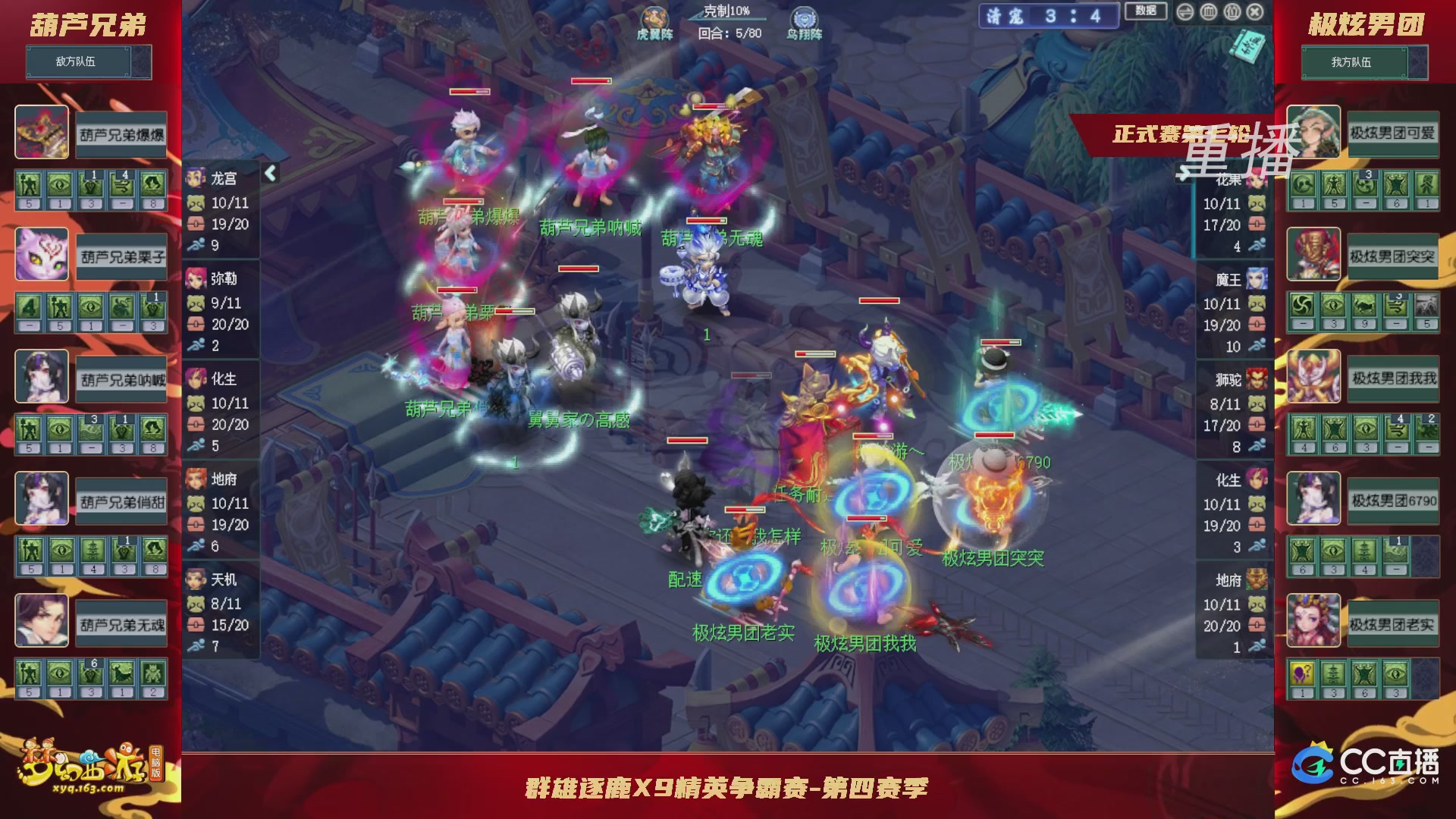 【重播】群雄逐鹿X9精英争霸赛-第四赛季正式赛