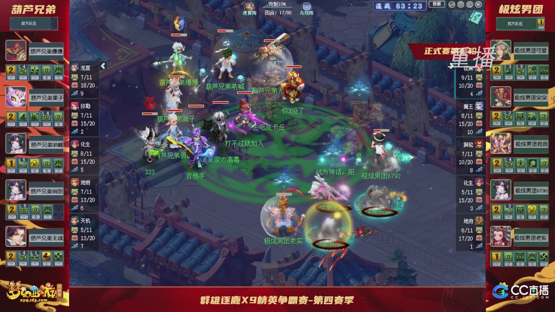 【重播】群雄逐鹿X9精英争霸赛-第四赛季正式赛