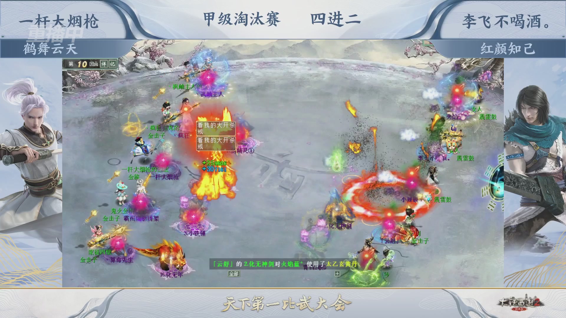 【重播】《大话西游2经典版》天下第一比武大会 第155届