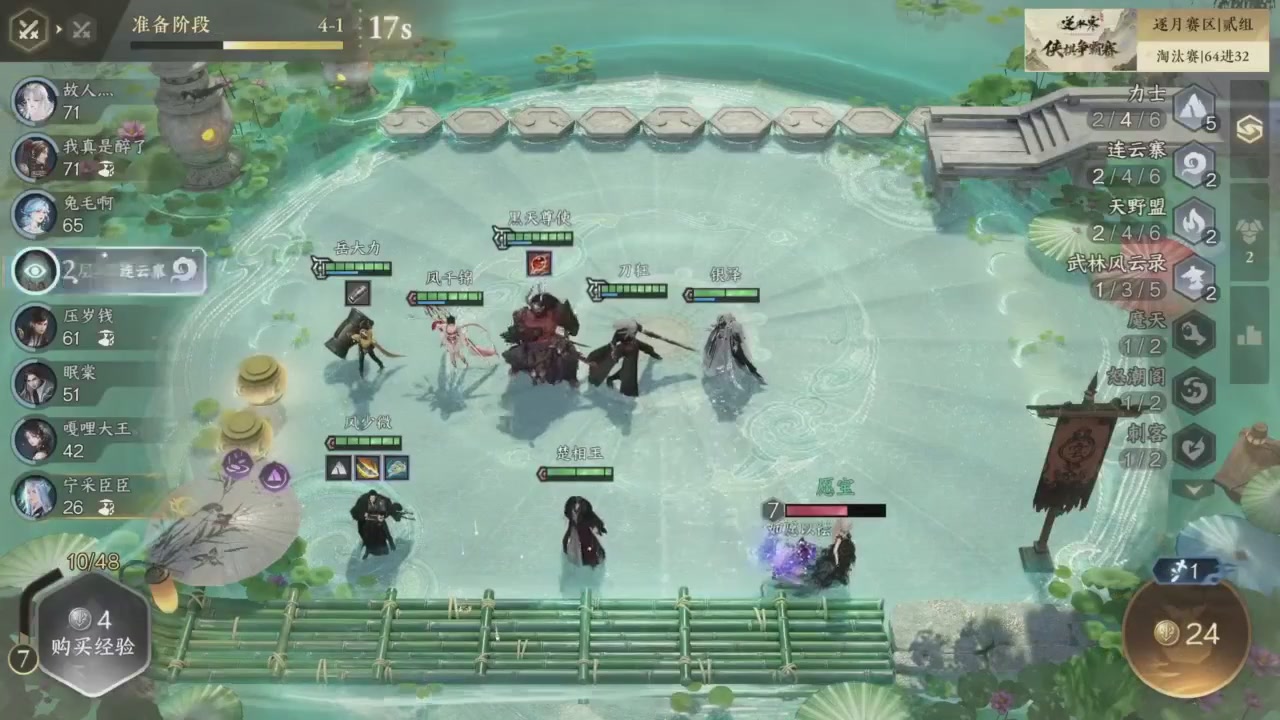 【重播】逆水寒侠棋争霸赛S2