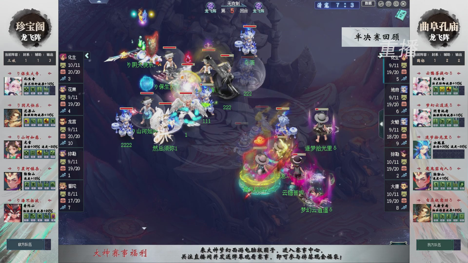 【重播】第240联武神坛-淘汰赛