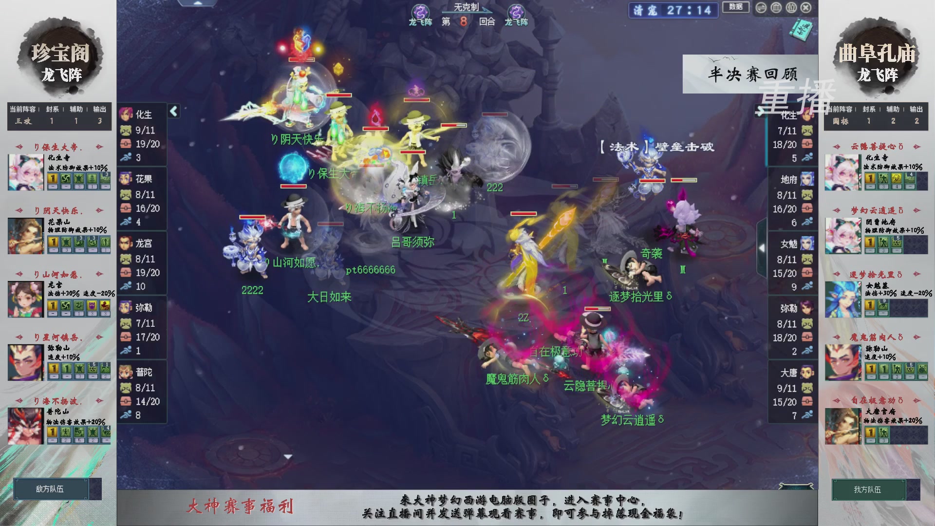 【重播】第240联武神坛-淘汰赛