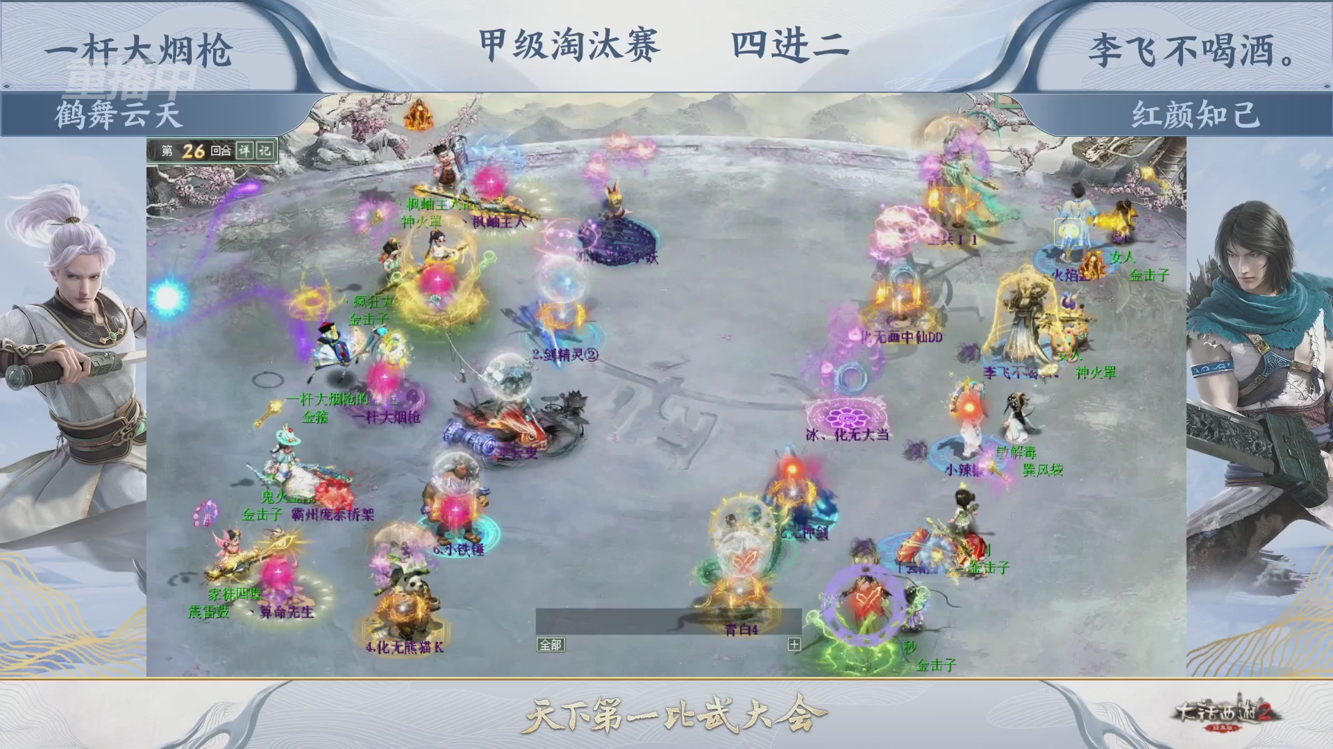 【重播】《大话西游2经典版》天下第一比武大会 第155届