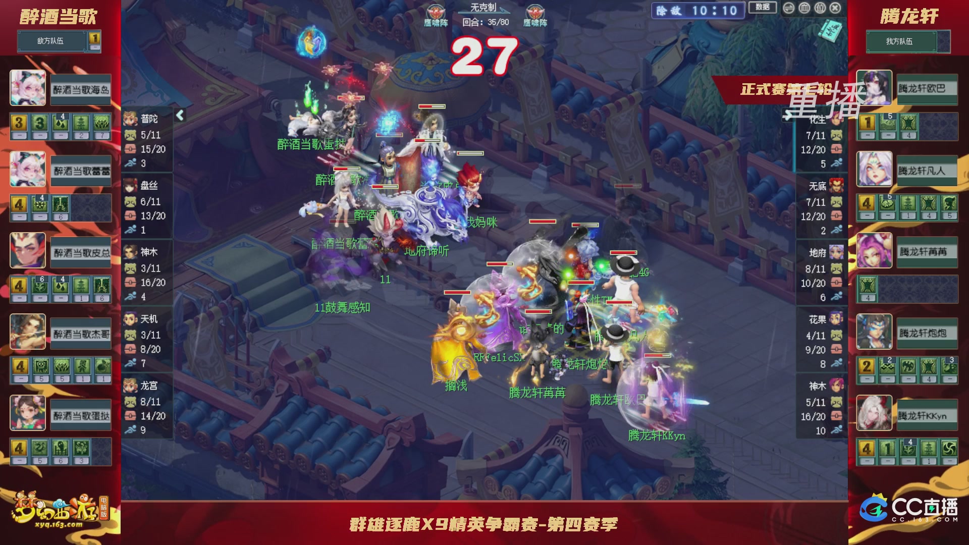 【重播】群雄逐鹿X9精英争霸赛-第四赛季正式赛