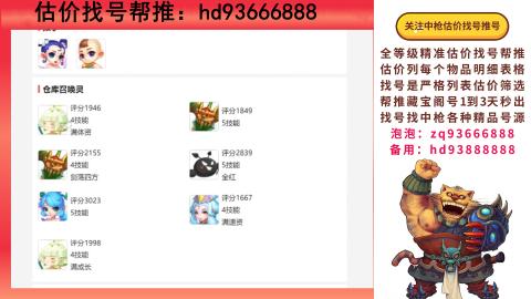 第一估价找号帮推  物价把控师让你买卖无