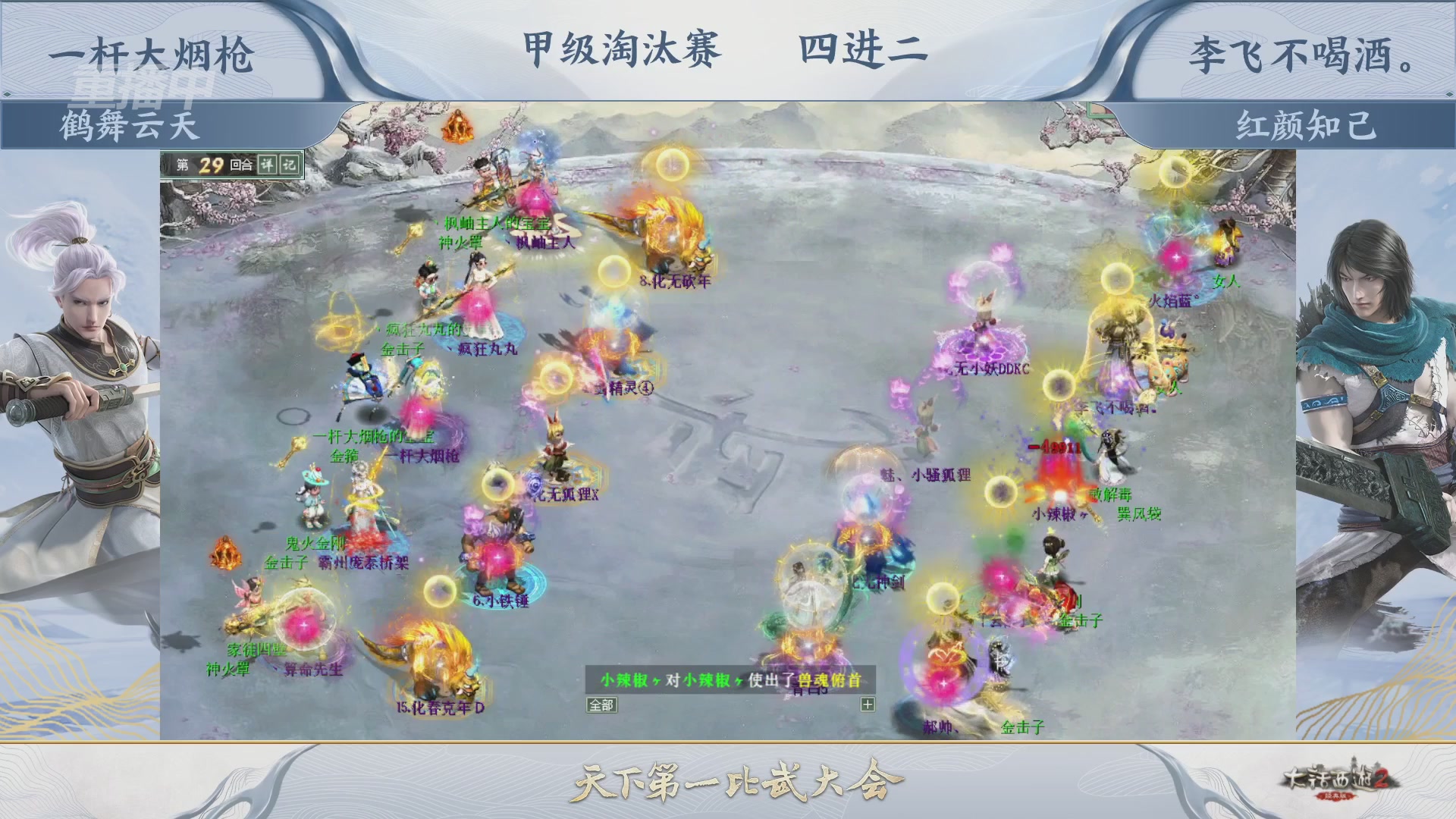 【重播】《大话西游2经典版》天下第一比武大会 第155届