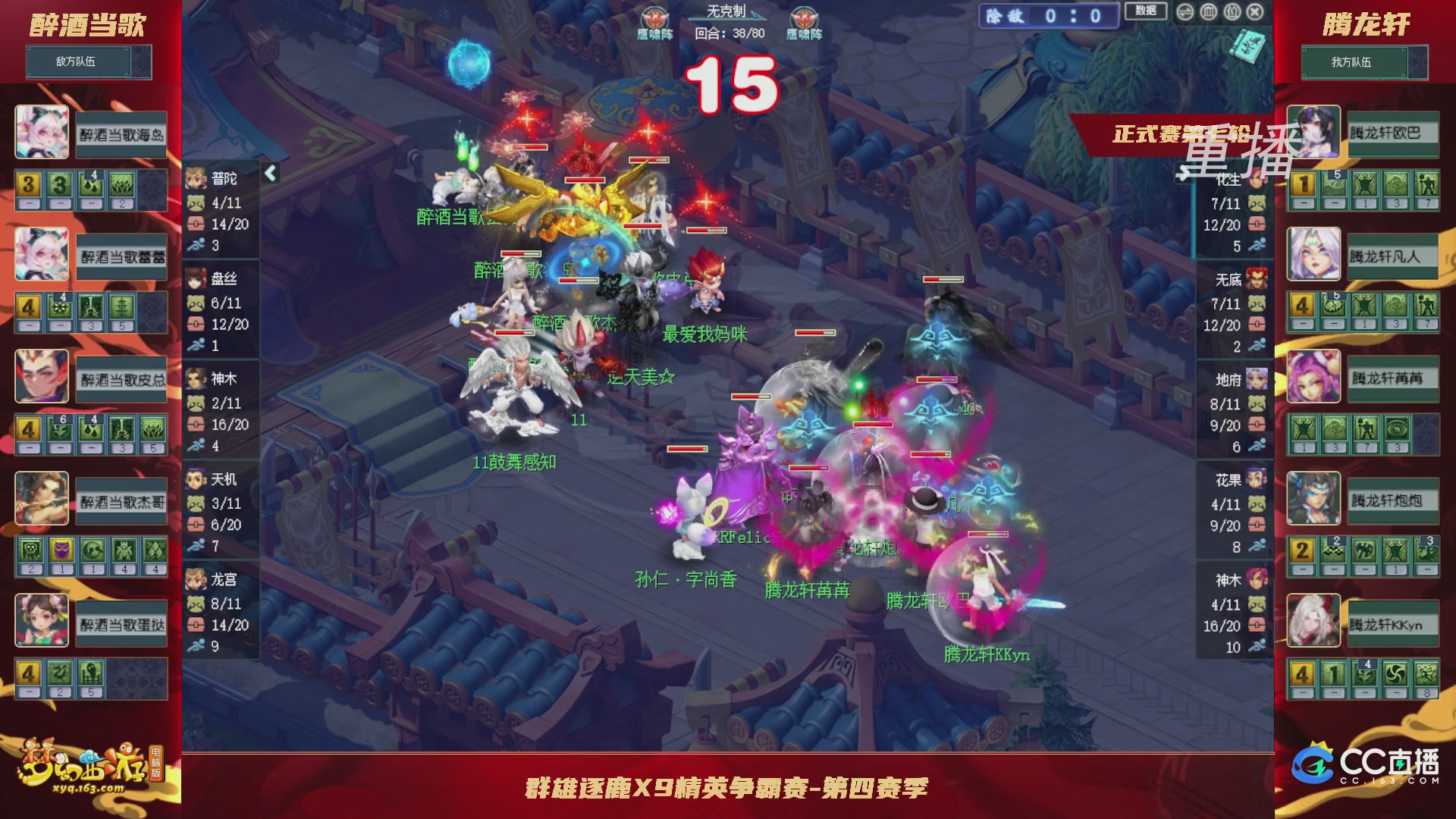 【重播】群雄逐鹿X9精英争霸赛-第四赛季正式赛