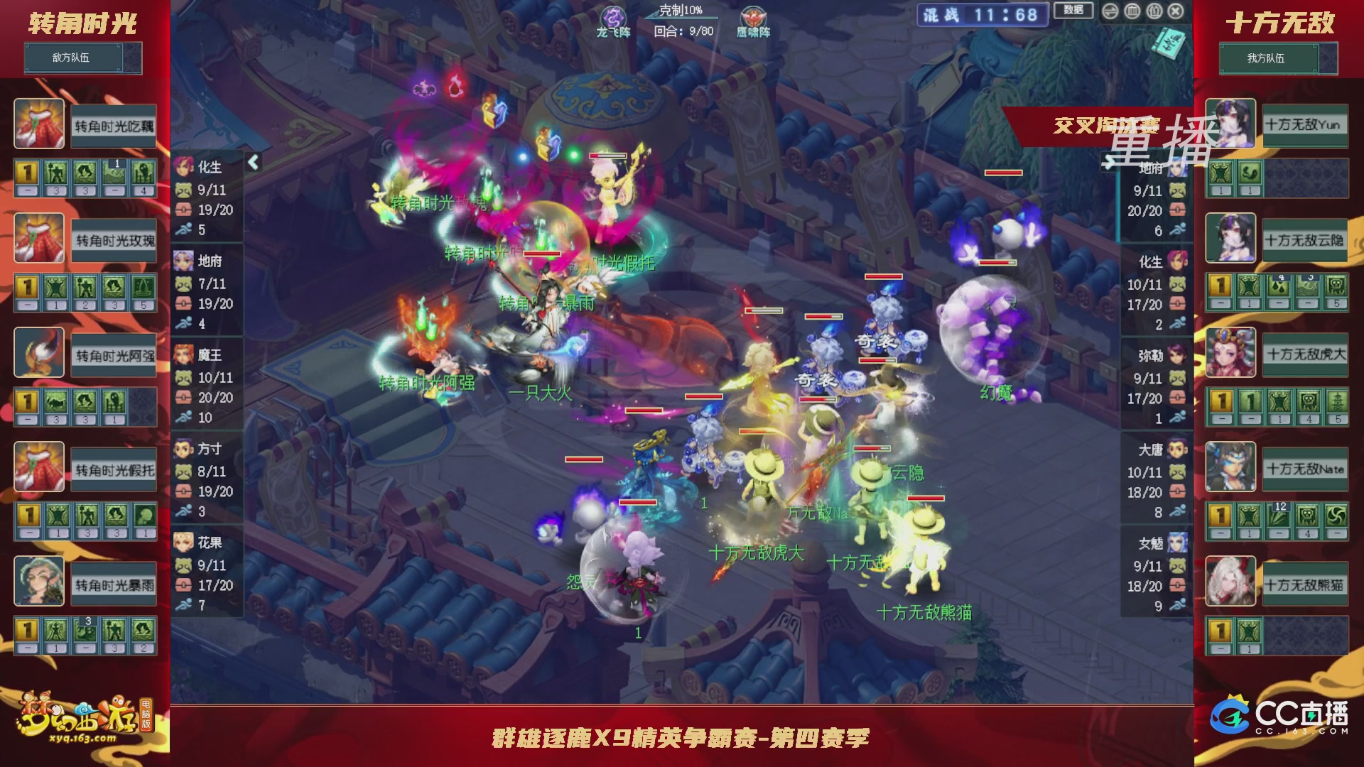 【重播】群雄逐鹿X9精英争霸赛-第四赛季正式赛