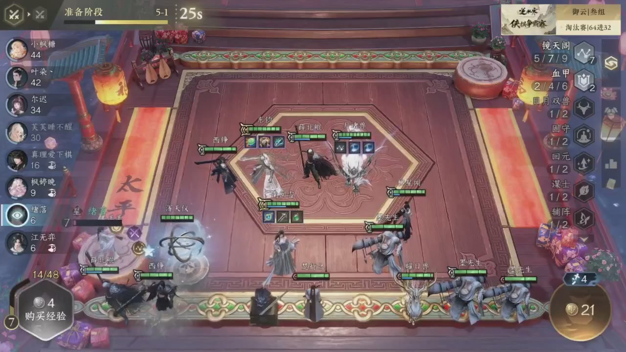【重播】逆水寒侠棋争霸赛S2