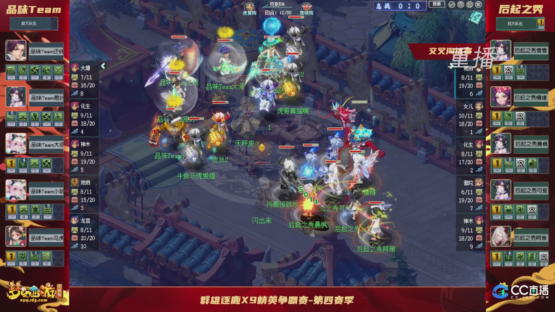【重播】群雄逐鹿X9精英争霸赛-第四赛季正式赛