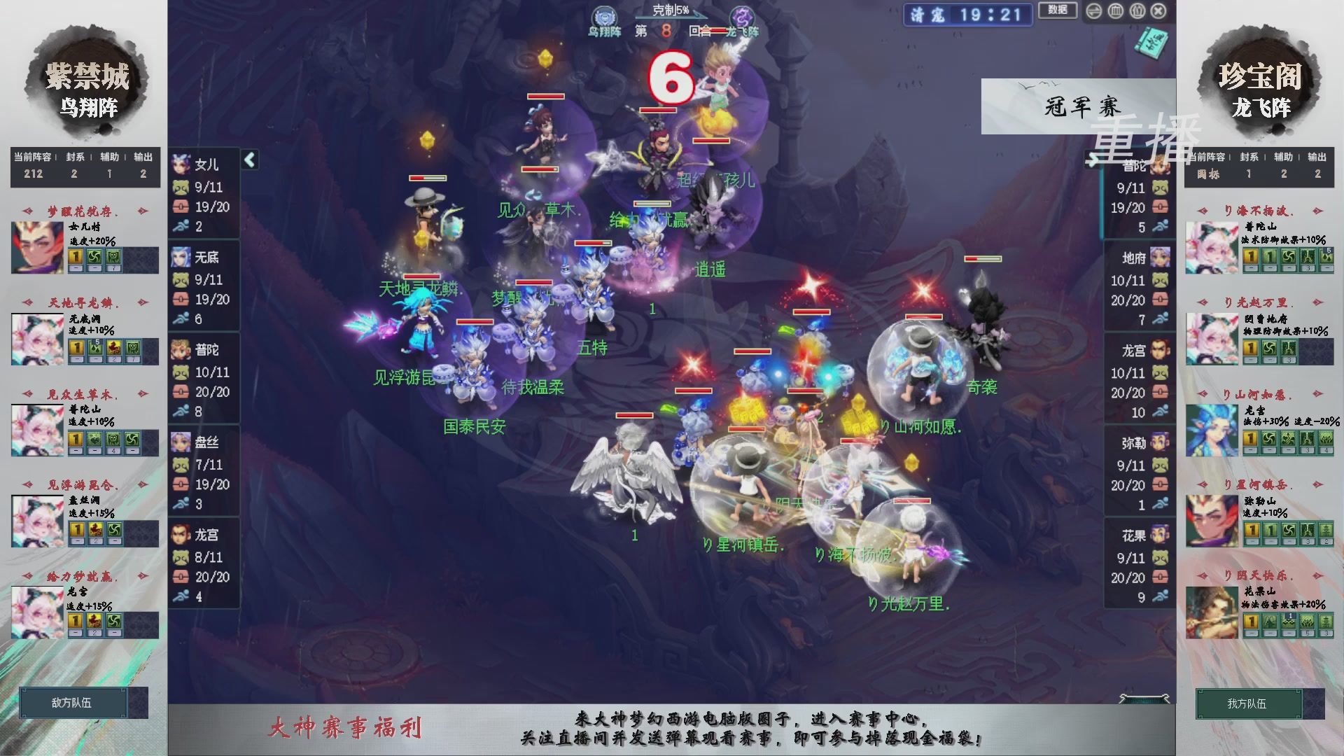 【重播】第240联武神坛-淘汰赛