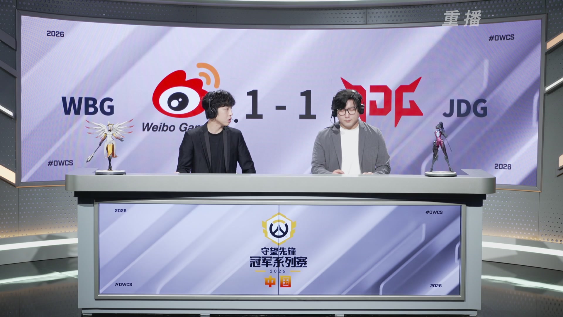 【重播】2026OWCS S2季后赛 D2