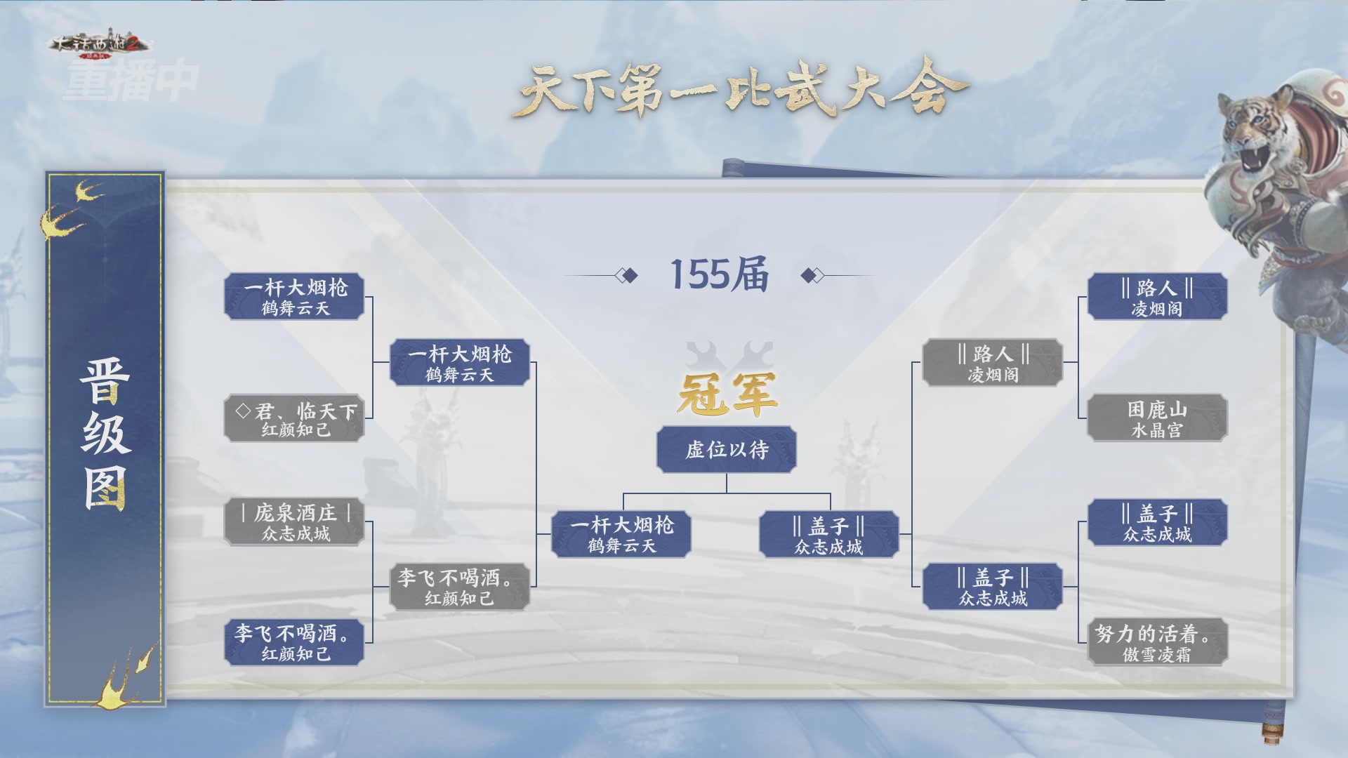 【重播】《大话西游2经典版》天下第一比武大会 第155届