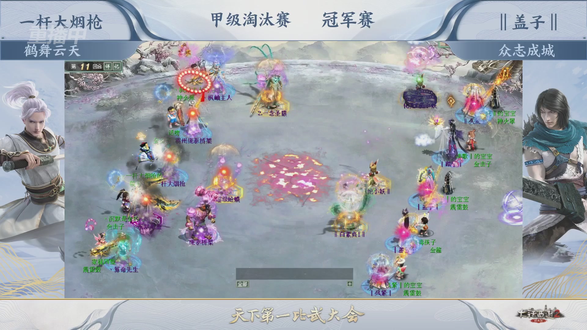 【重播】《大话西游2经典版》天下第一比武大会 第155届